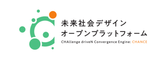 CHANCE構想